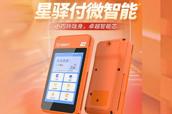 钟山国通微电签POS机